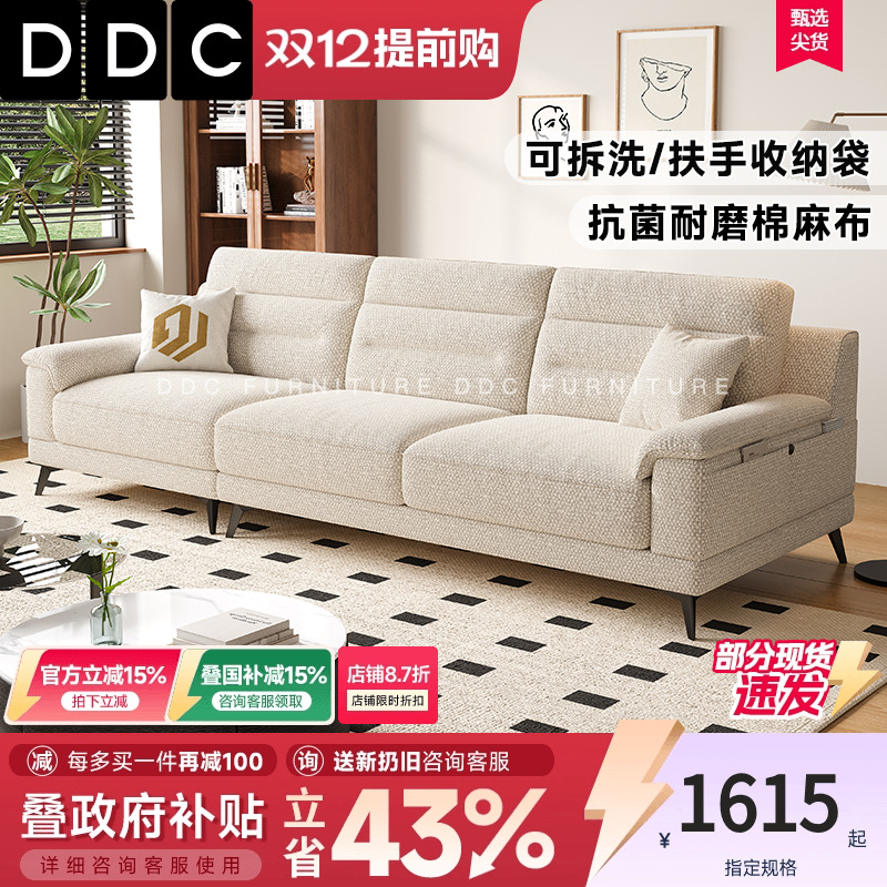 ddc奶油风优质棉麻布艺沙发