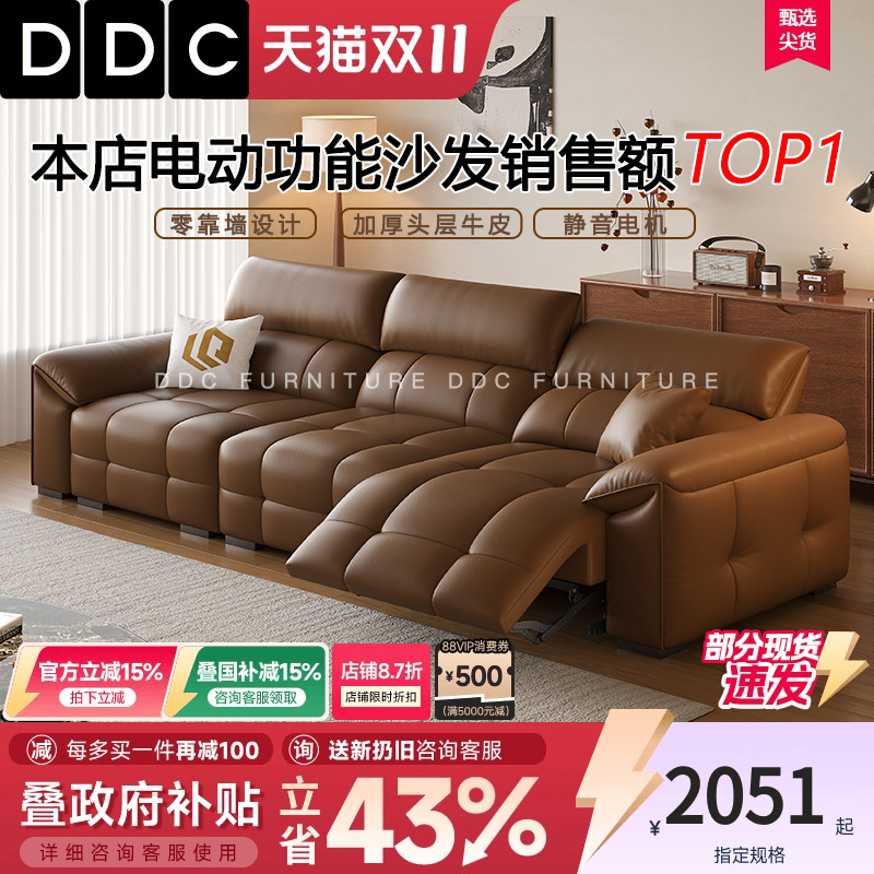 政府补贴DDC劳伦斯电动多功能真皮沙发客厅零靠墙头层牛皮沙发床