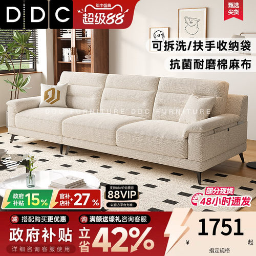 ddc奶油风优质棉麻布艺沙发