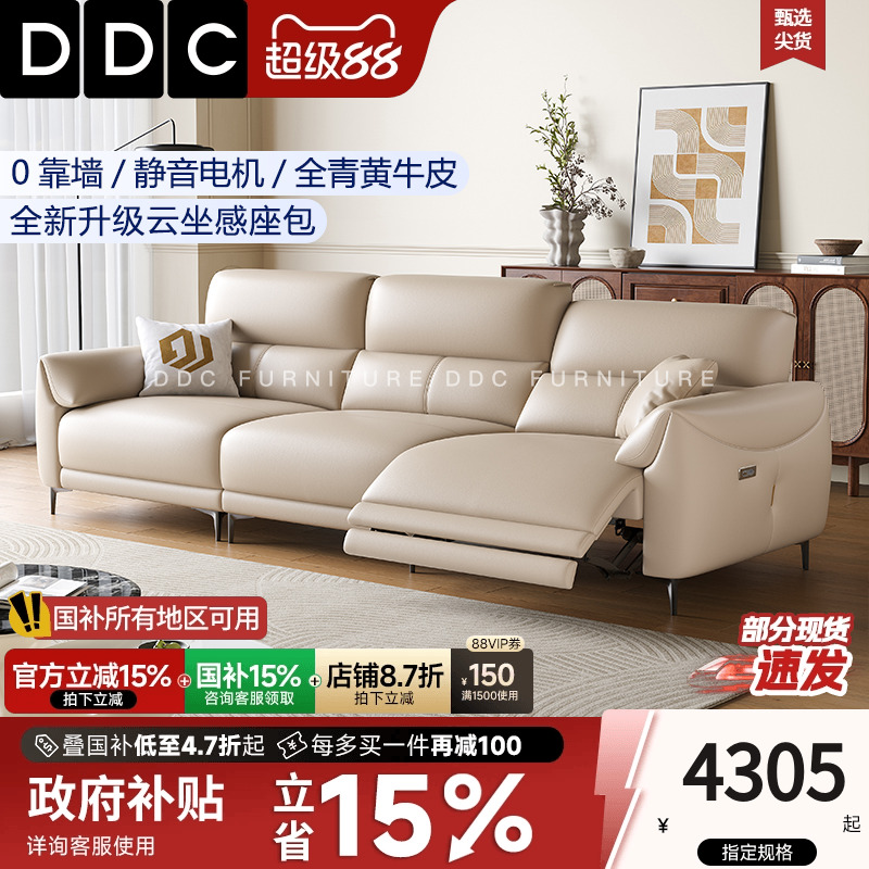 DDC零靠墙电动多功能真皮沙发