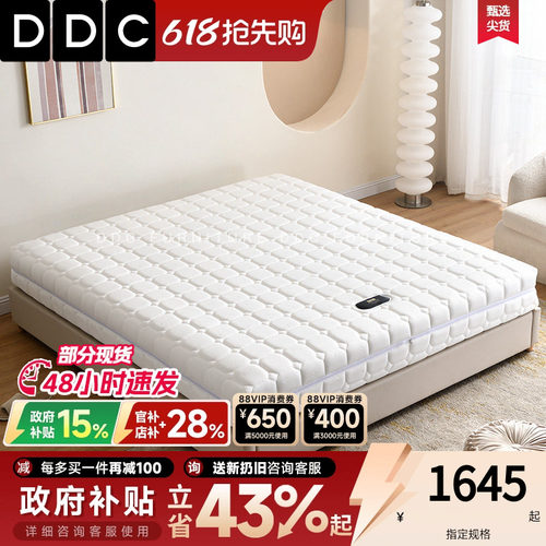 DDC独立袋装椰棕乳胶床垫