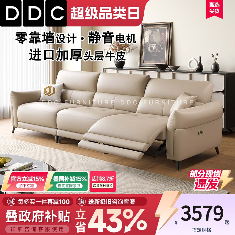 DDC零靠墙多功能电动真皮沙发