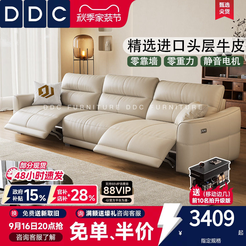 DDC电动功能真皮沙发零靠墙										