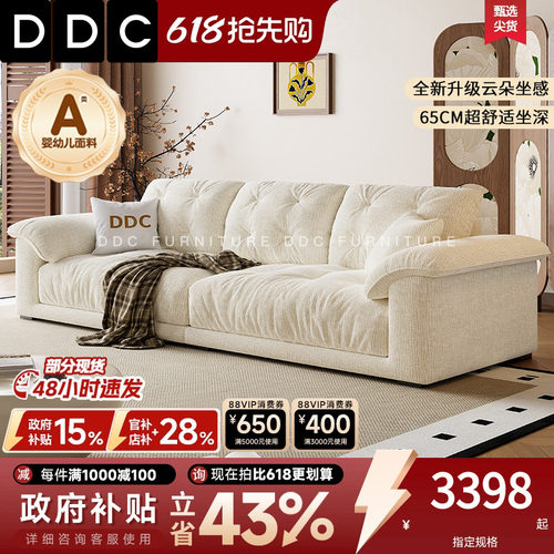 DDC直排奶油风布艺云朵沙发
