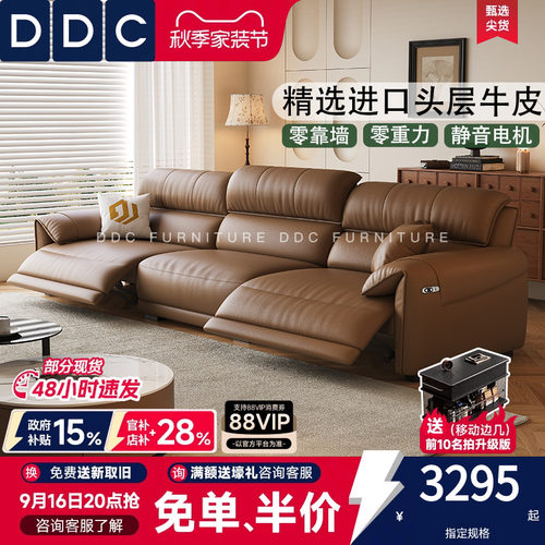 DDC电动功能头层全青真牛皮沙发