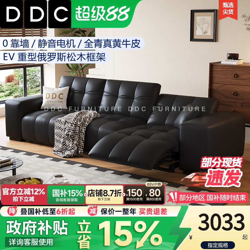 DDC意式极简零靠墙电动沙发