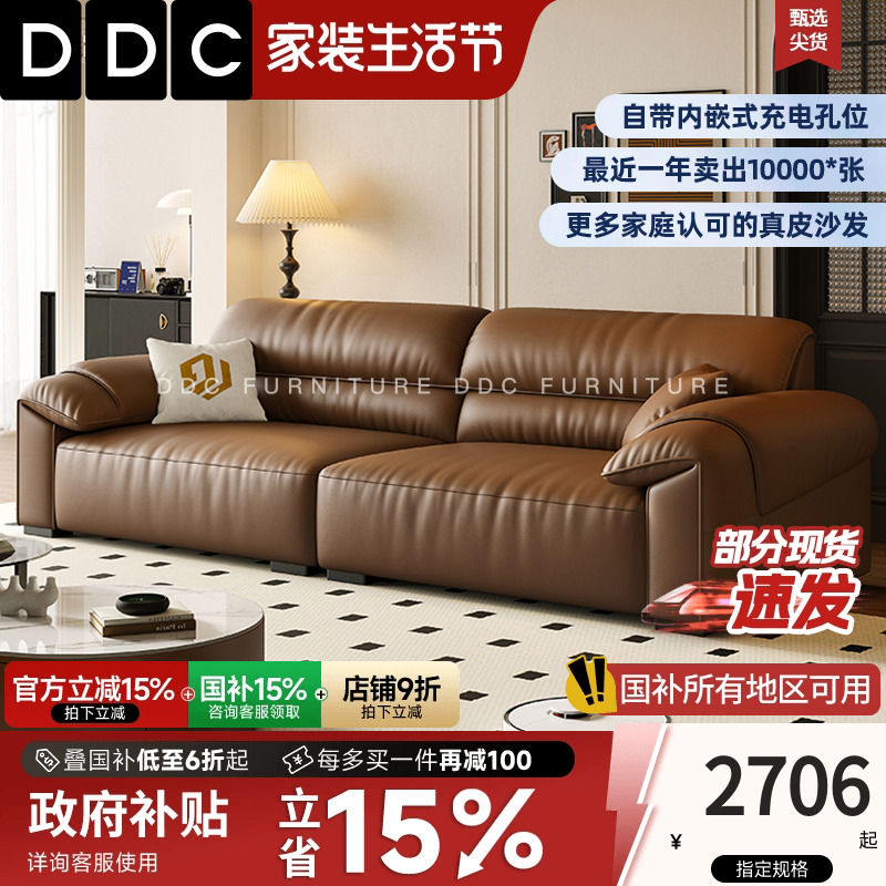 DDC政府补贴中古风全真皮沙发