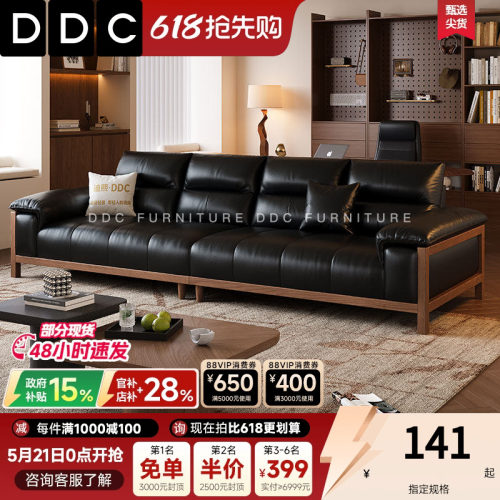 DDC纯邦北美黑胡桃木实木沙发