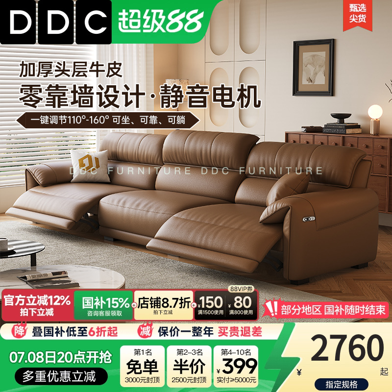 DDC电动功能头层全青真牛皮沙发