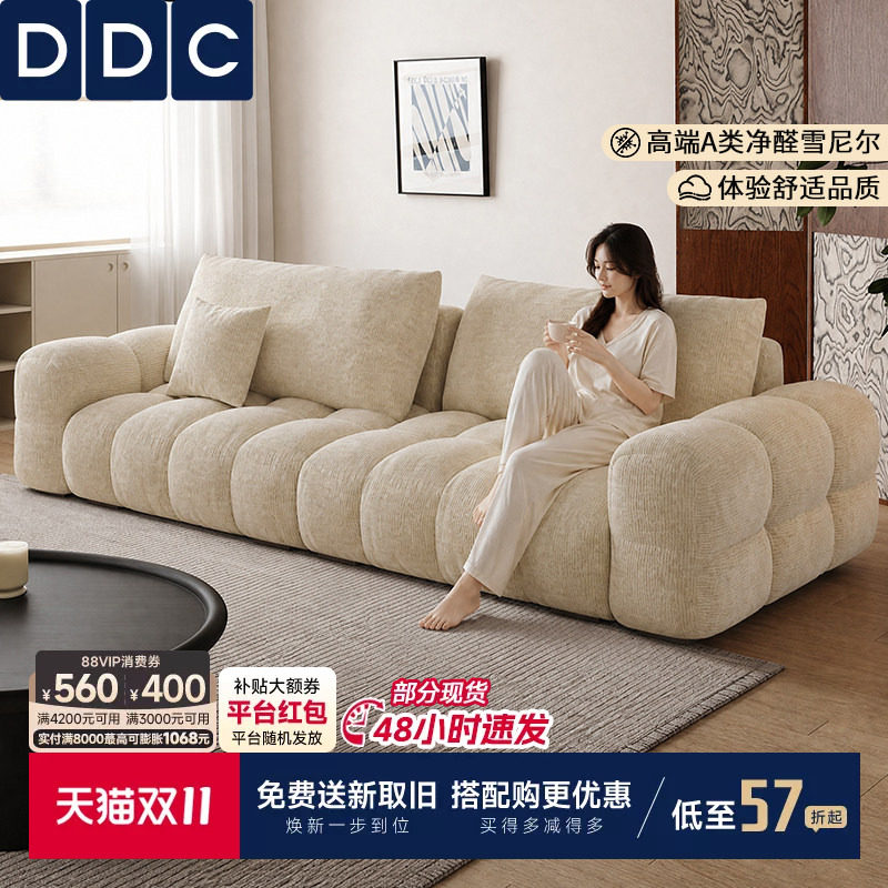 DDC麦岛小户型奶油风可拆洗布艺沙发客厅前后可调节雪尼尔布沙发