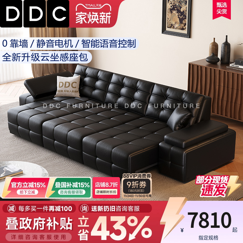DDC意式极简智能电动多功能沙发