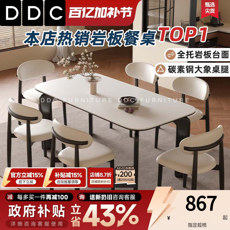 DDC岩板餐桌椅组合家用小户型简约高级感大象腿桌子新款轻奢饭桌