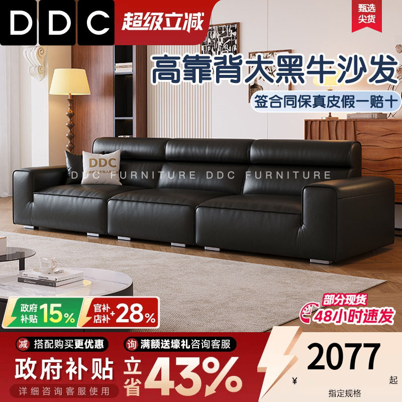 DDC大黑牛真皮沙发客厅中古风黑色豆腐块头层牛皮沙发高靠背新款