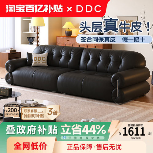 政府补贴DDC黑糖云朵全真皮沙发