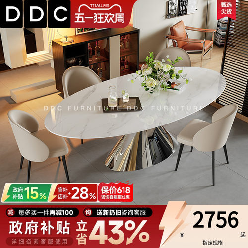 DDC现代简约岩板餐桌椅椭圆形设计师高端创意高级极简飞碟餐桌