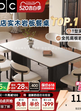 DDC中古风纯白哑光岩板长餐桌椅组合客厅家用全托底板实木餐桌