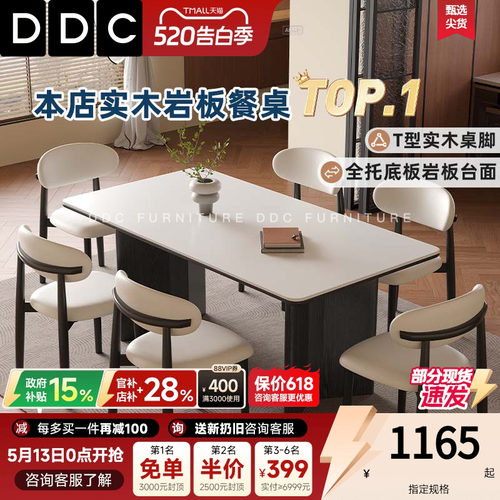 DDC中古风哑光纯白岩板餐桌椅