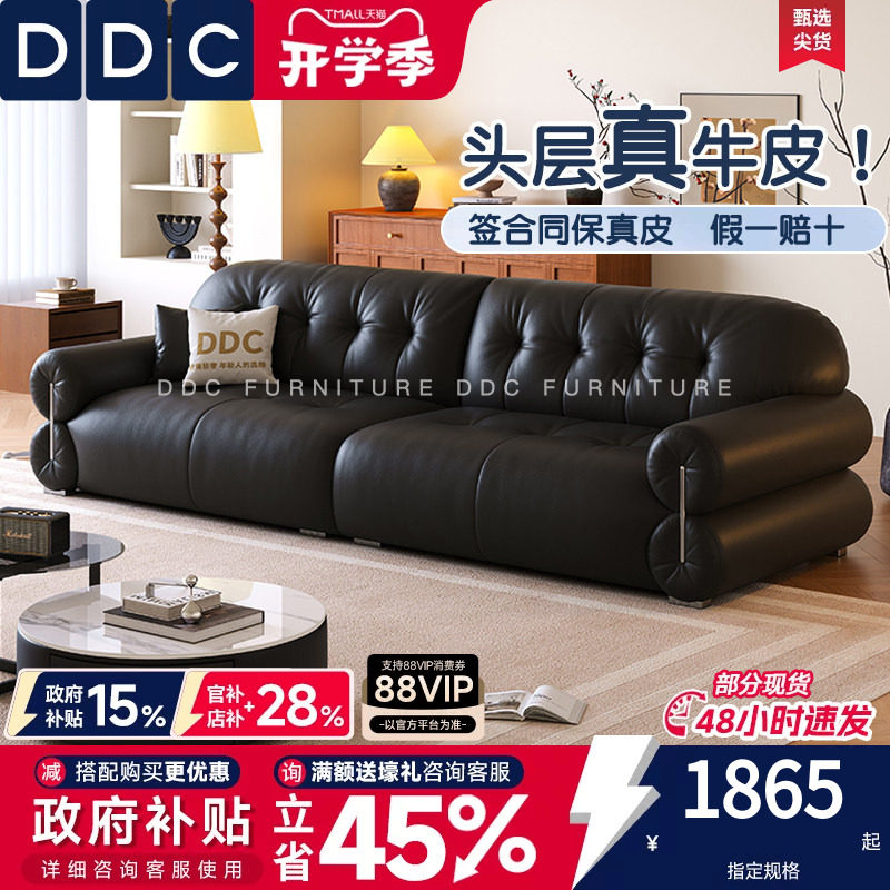 政府补贴DDC黑糖云朵全真皮沙发