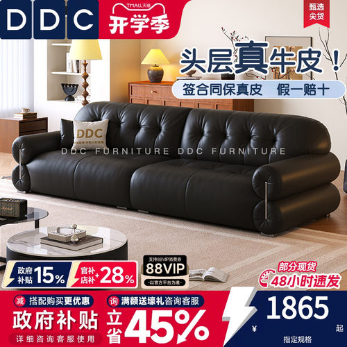 政府补贴DDC黑糖云朵全真皮沙发
