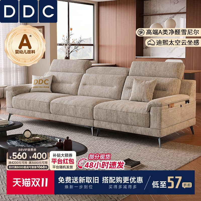 政府补贴DDC布艺沙发棉麻高靠背客厅小户型可调节猫抓绒布奶油风