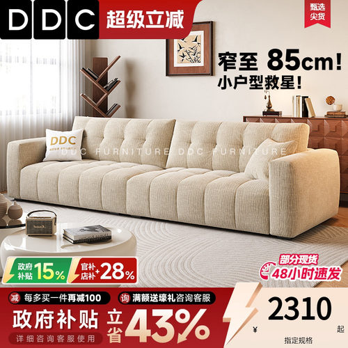 DDC奶油风雪尼尔布艺沙发