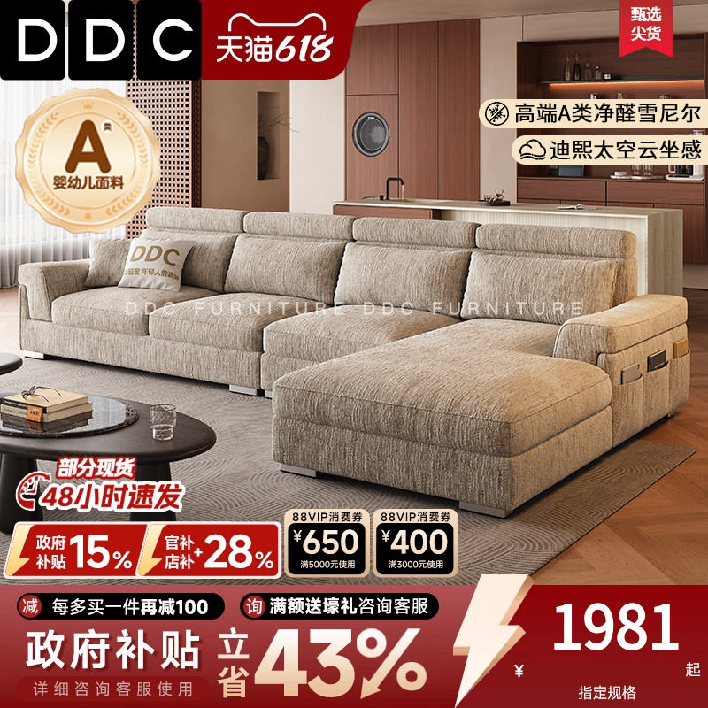 政府补贴DDC北欧乳胶科技布艺沙发大小户型客厅整装组合家具套装