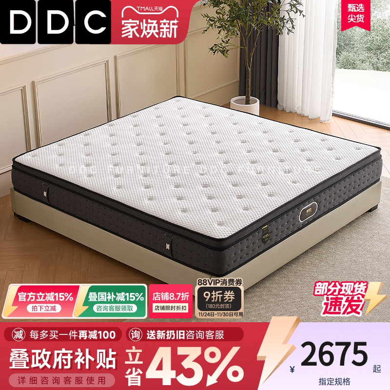 DDC冰丝面料偏软乳胶床垫