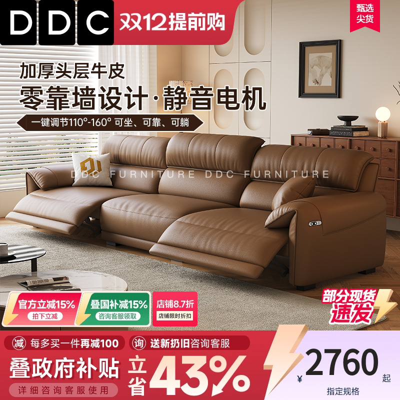 DDC电动功能头层全青真牛皮沙发