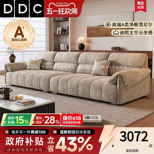 DDC奶油风猫抓绒布艺沙发现