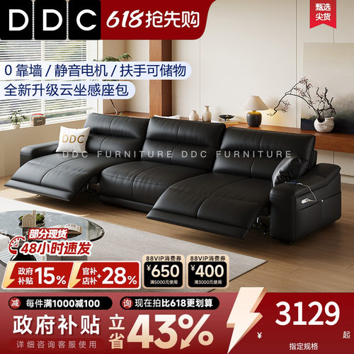 DDC功能沙发头层牛皮电动功能