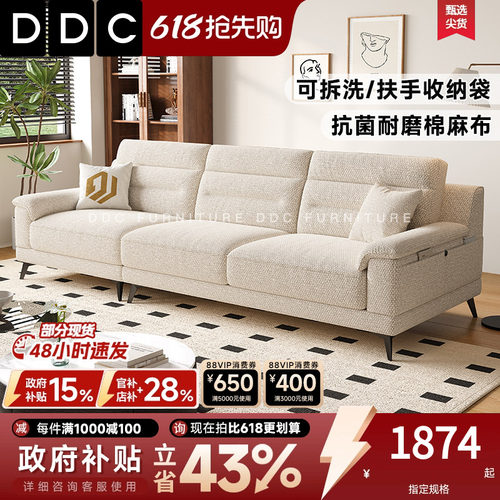 ddc奶油风优质棉麻布艺沙发