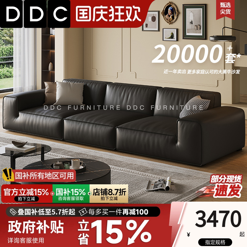 政府补贴DDC大黑牛全真皮沙发