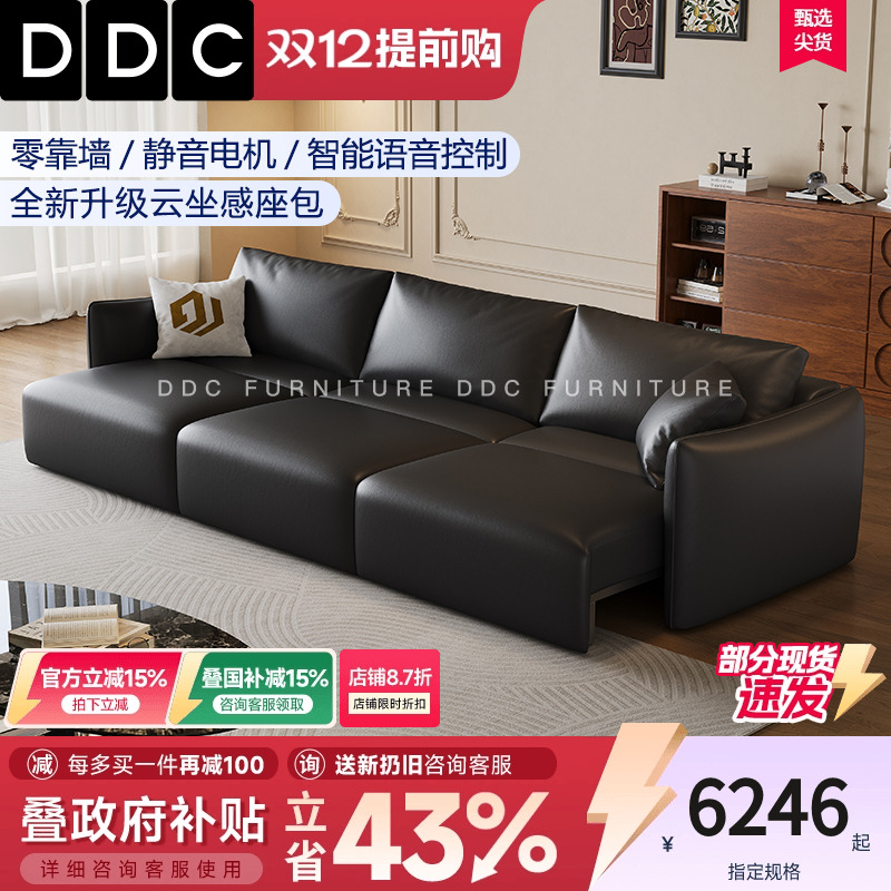 DDC电动功能沙发黑色直排