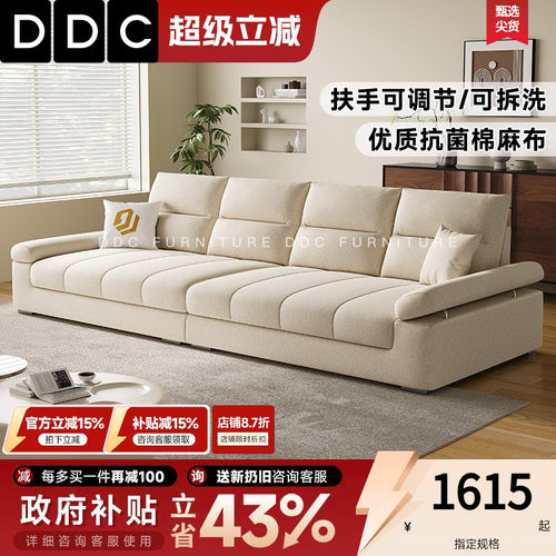 DDC奶油风可拆洗棉麻布艺沙发