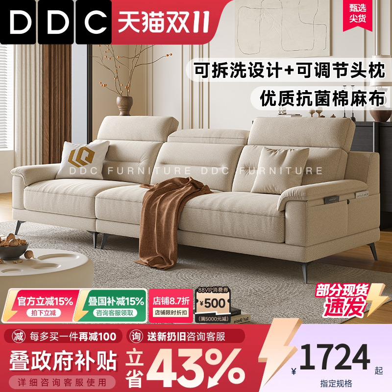 政府补贴DDC布艺沙发棉麻高靠背客厅小户型可调节猫抓绒布奶油风
