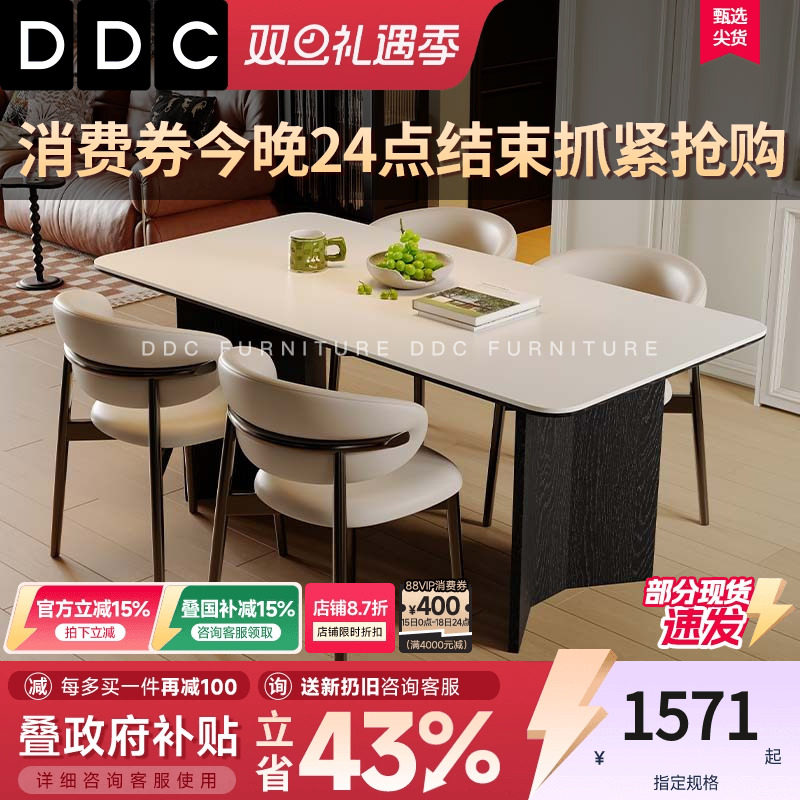 DDC奶油风哑光纯白岩板餐桌椅