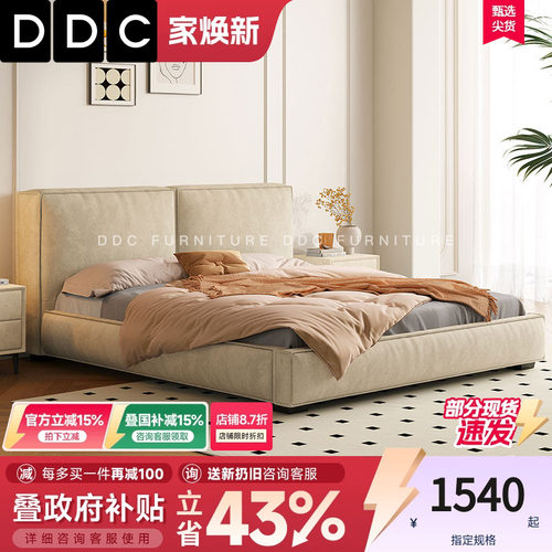 DDC意式极简磨砂布艺床主卧