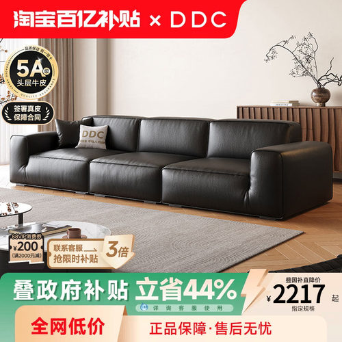 DDC大黑牛真皮沙发豆腐块直排