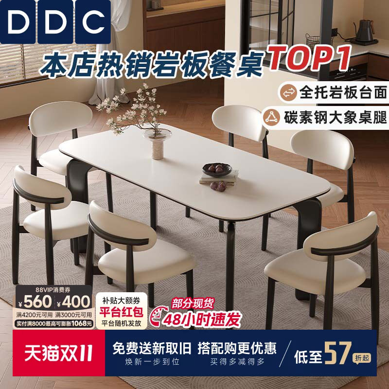DDC岩板餐桌椅组合家用小户型简约高级感大象腿桌子新款轻奢饭桌