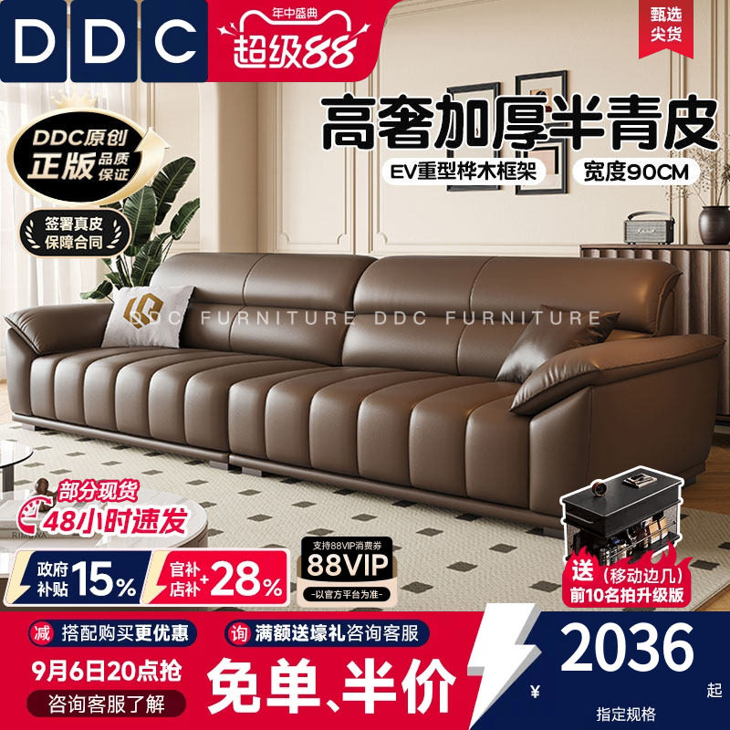 DDC意式极简全真皮沙发2026新款客厅钢琴键头层牛皮沙发政府补贴