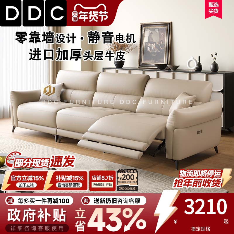 政府补贴DDC零靠墙电动多功能真皮沙发大小户型客厅头层牛皮沙发,住宅家具,功能沙发,淘宝优惠券,粉丝福利购,淘宝优惠卷