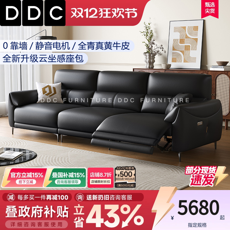 DDC电动多功能真皮沙发
