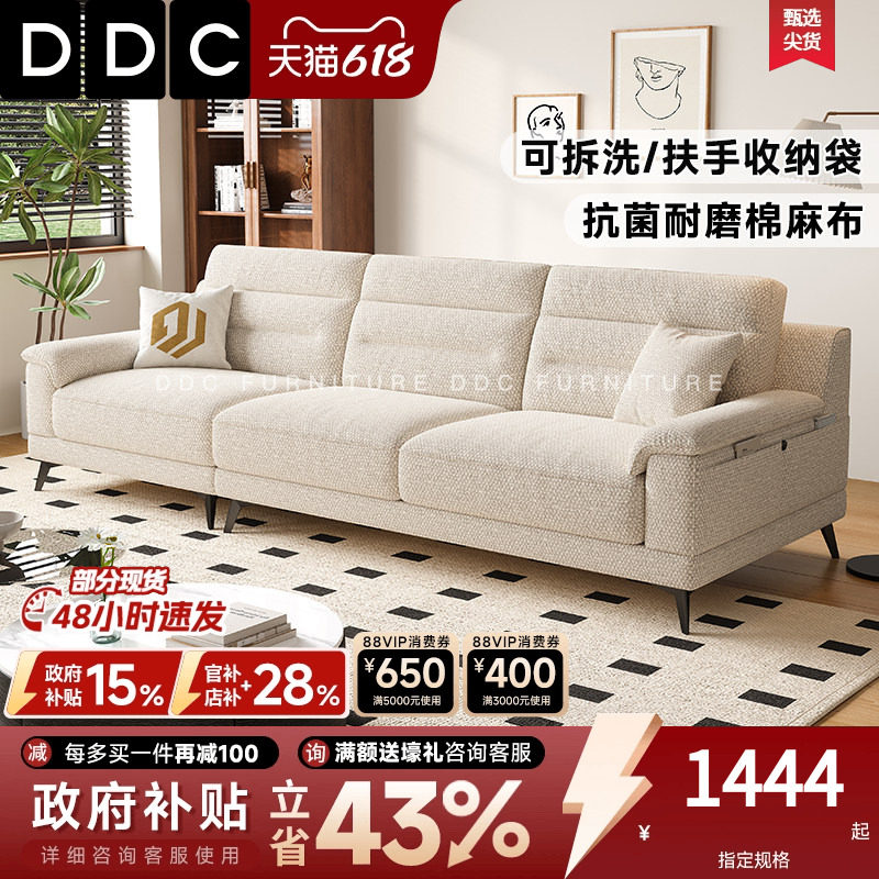 政府补贴DDC奶油风棉麻布艺沙发组合大小户型客厅2026新款沙发