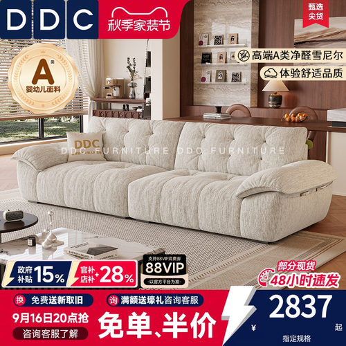 DDC云朵布艺沙发客厅2026新款小户型奶油风可拆洗直排雪尼尔沙发