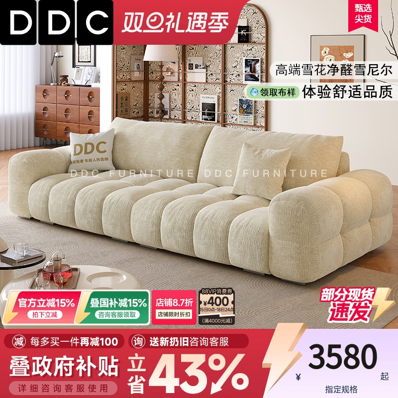 DDC奶油风雪尼尔泡芙布艺沙发2025新款客厅小户型棉麻布麦岛沙发