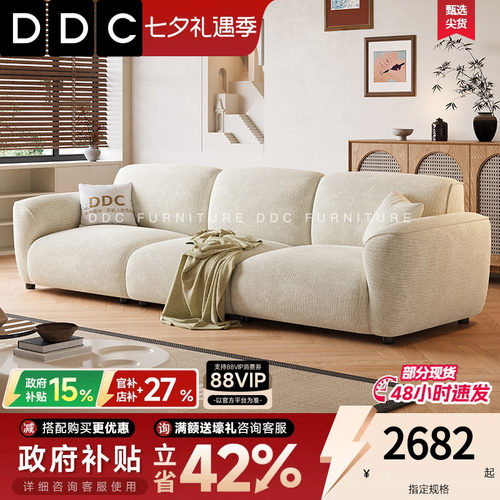 DDC格兰德复古奶油风布艺沙发