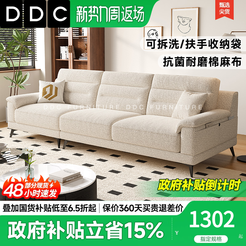 政府补贴DDC奶油风棉麻布艺沙发组合大小户型客厅2025新款沙发