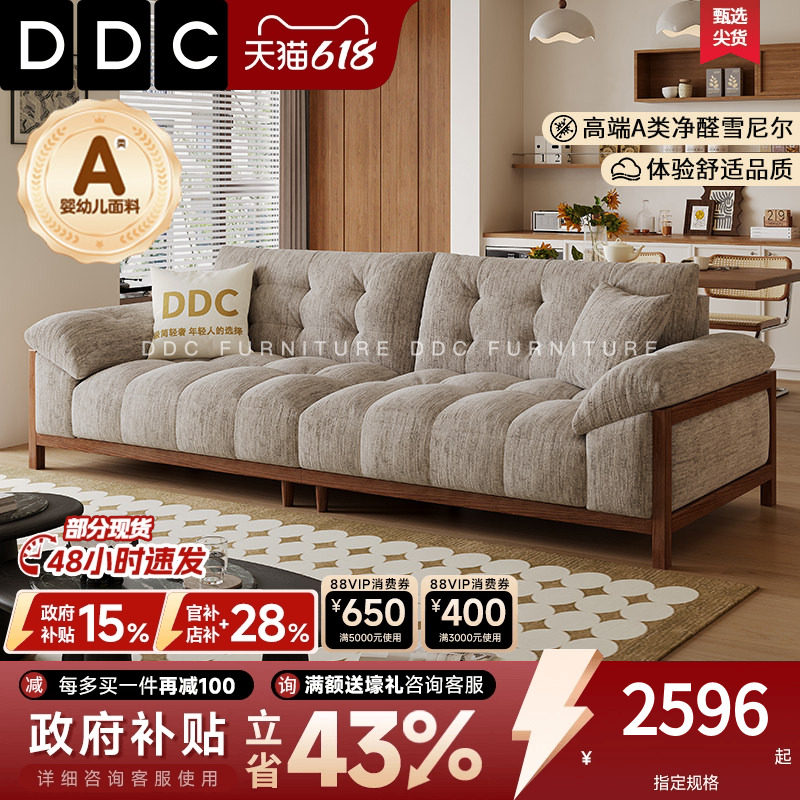 DDC中古风胡桃实木沙发客厅2026新款雪尼尔绒布艺小户型复古风