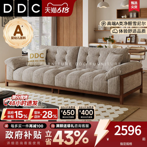 DDC法式复古小户型实木布艺沙发
