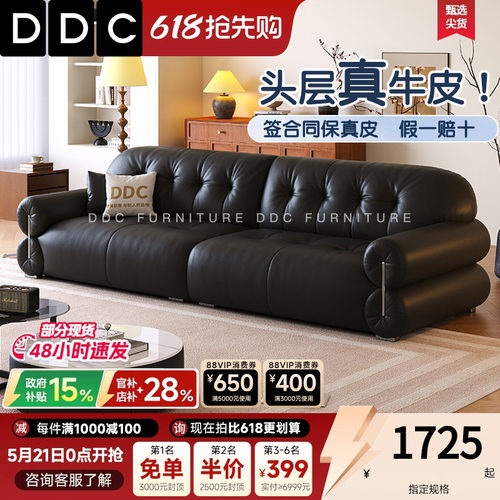 政府补贴DDC黑糖云朵全真皮沙发